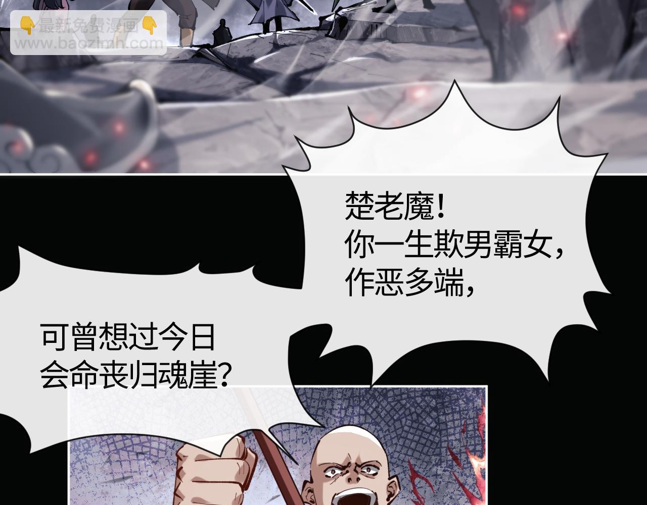 第1话 开局冲师！我楚老魔重生归来！(1/5)-第1话