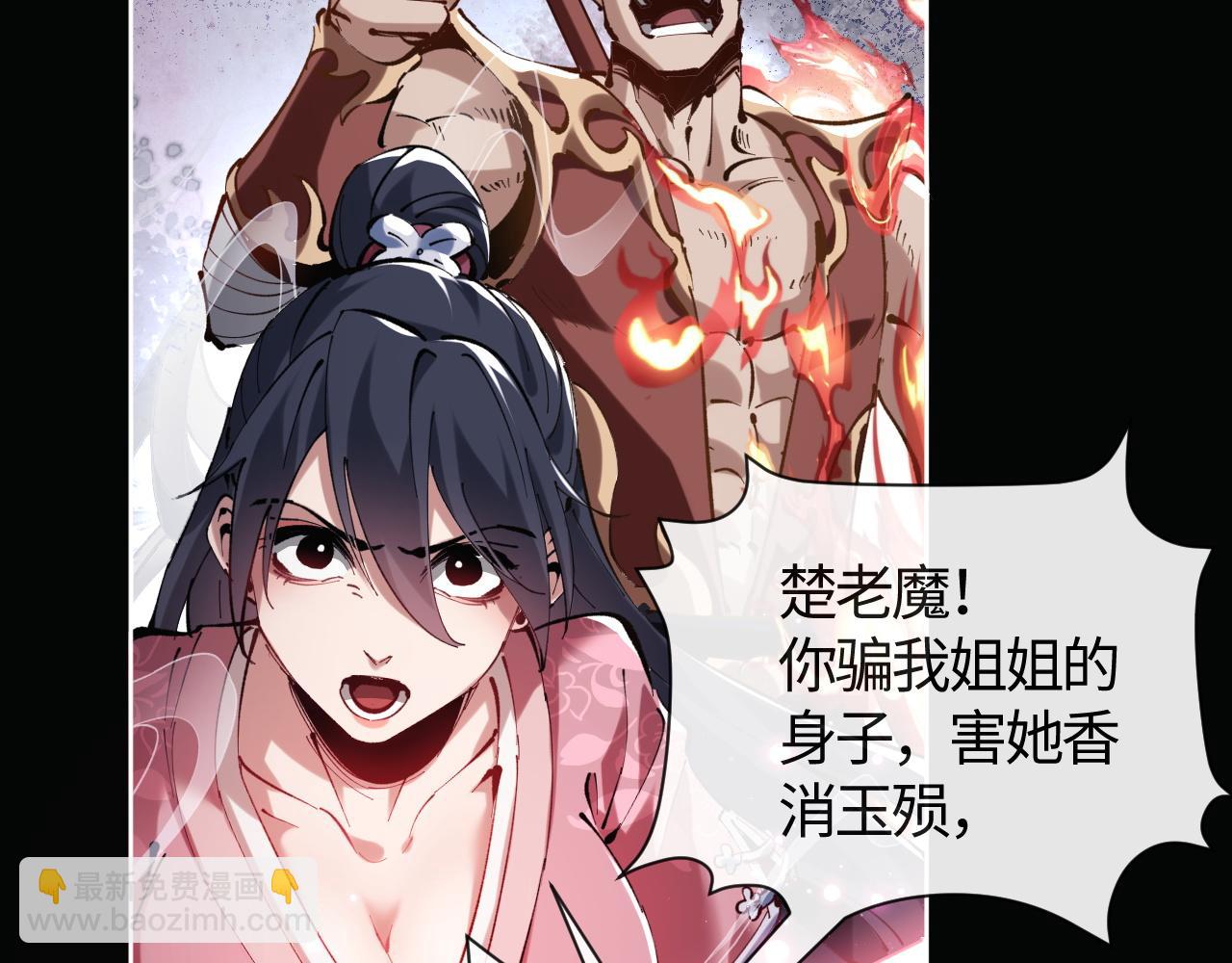 第1话 开局冲师！我楚老魔重生归来！(1/5)-第1话