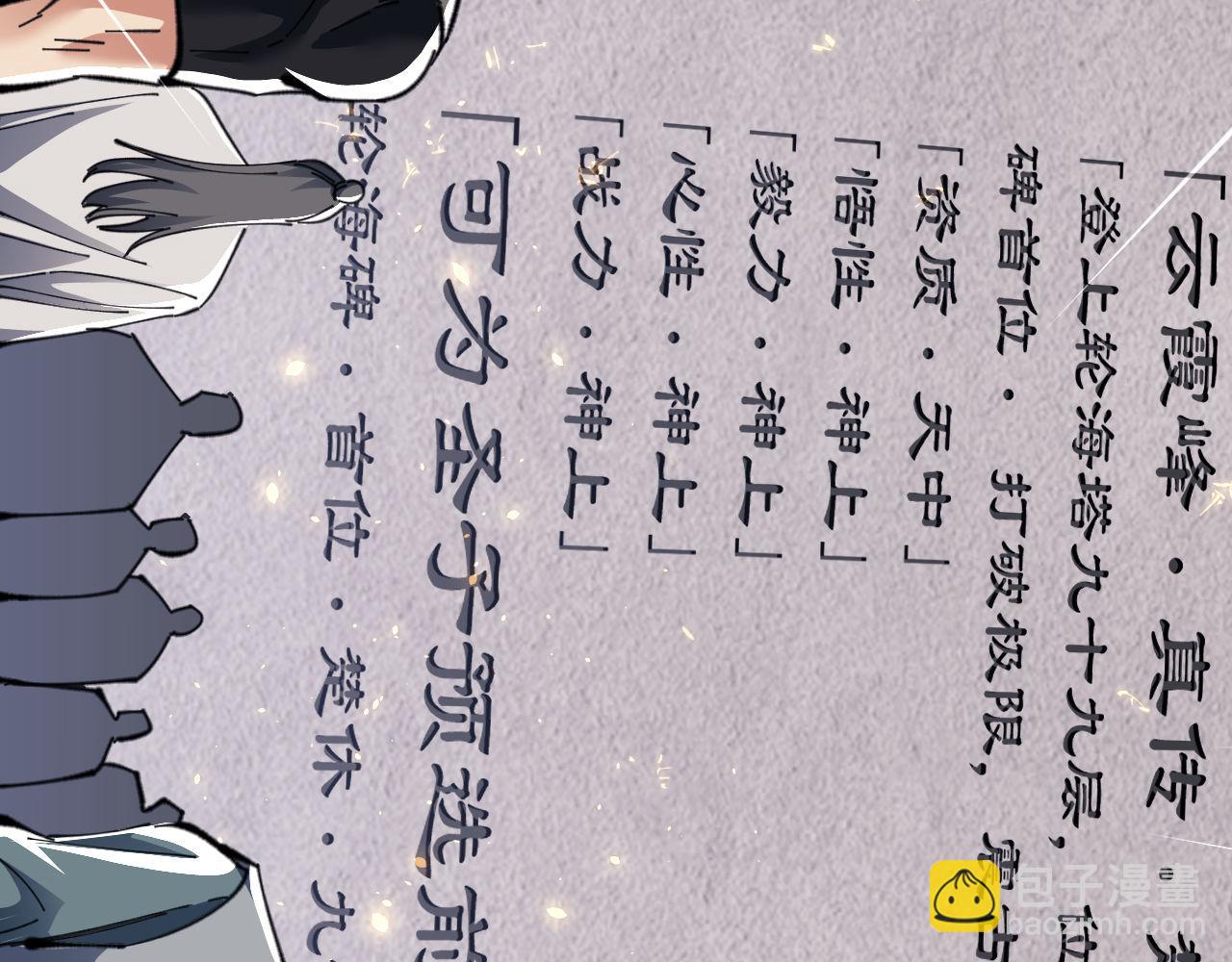 师尊：这个冲师逆徒才不是圣子 - 第11话 不是你死，就是我亡！(3/3) - 7