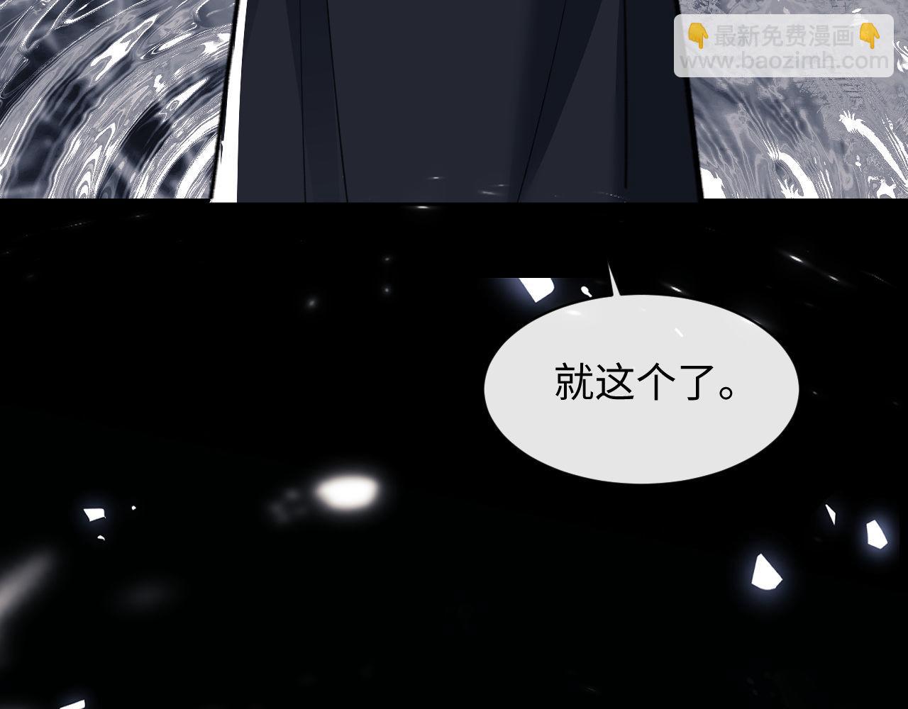 师尊：这个冲师逆徒才不是圣子 - 第11话 不是你死，就是我亡！(1/3) - 1