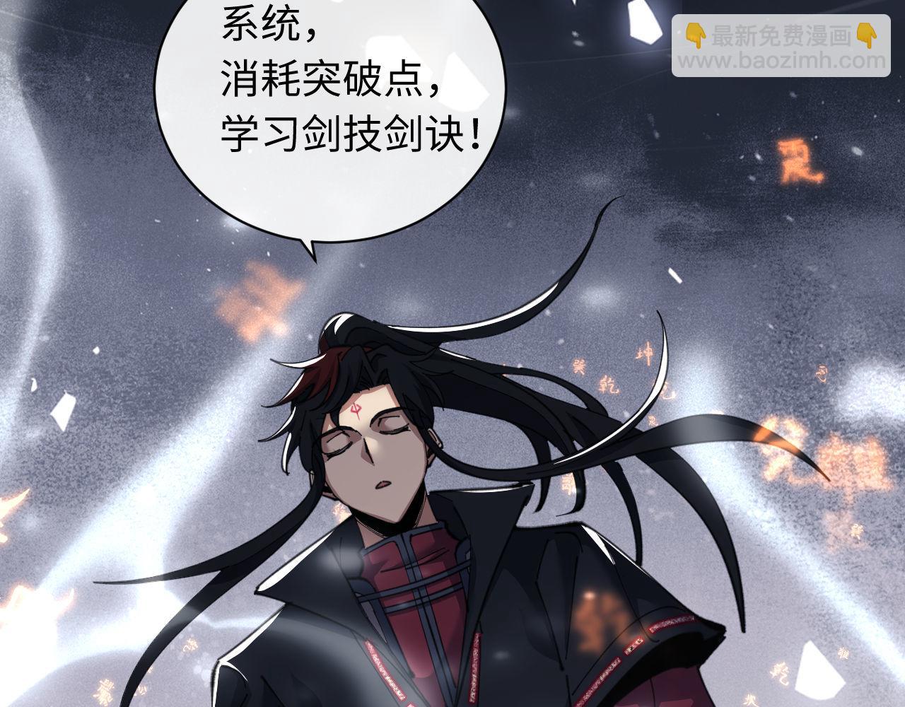 师尊：这个冲师逆徒才不是圣子 - 第11话 不是你死，就是我亡！(2/3) - 1