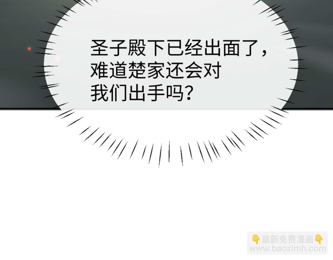 第111话 楚休他死定了！(1/4)-第111话