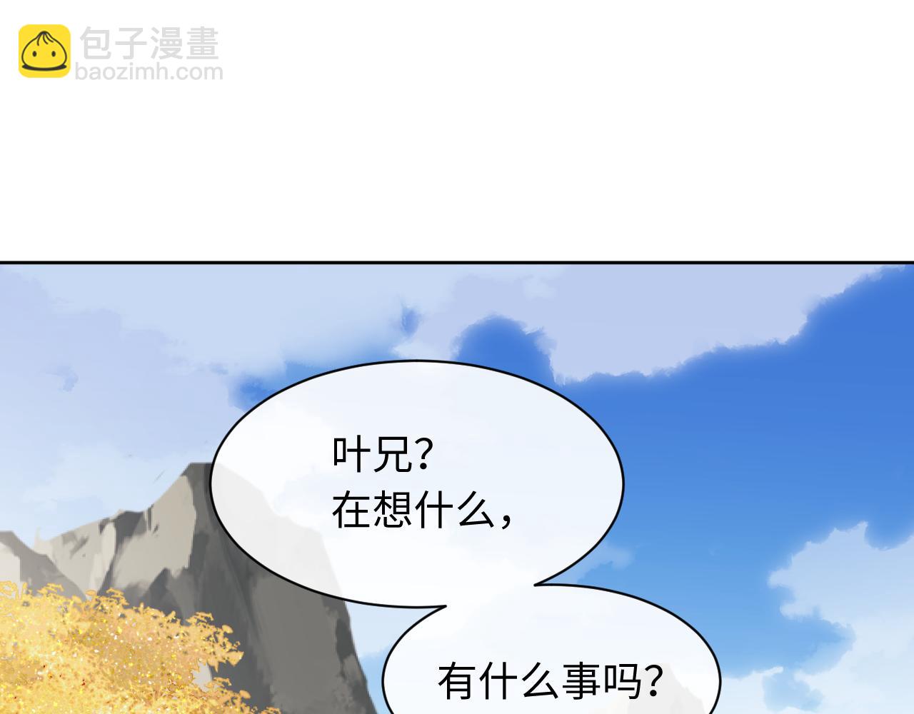 师尊：这个冲师逆徒才不是圣子 - 第15话 无奈，师妹为我争风吃醋(2/4) - 1