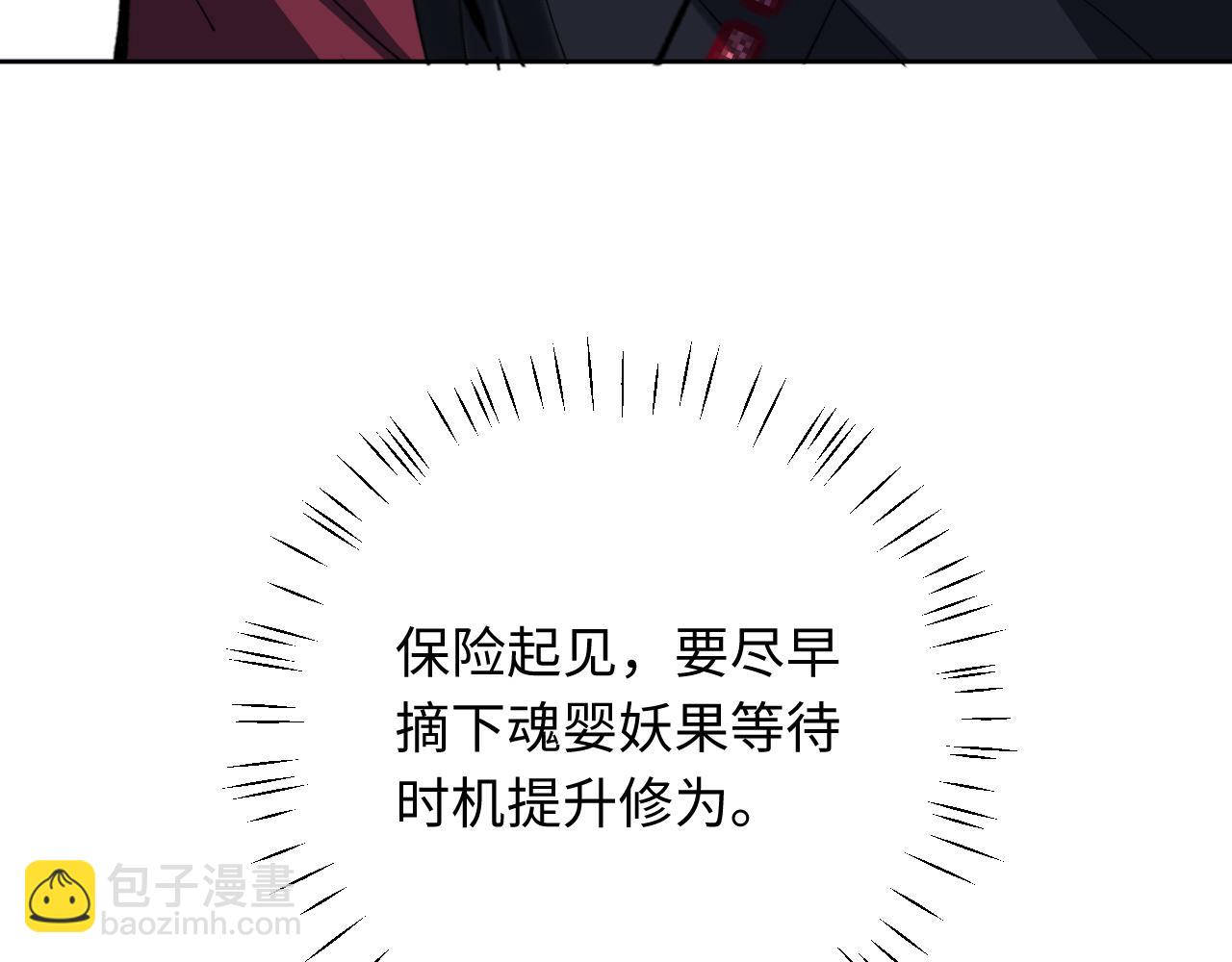 师尊：这个冲师逆徒才不是圣子 - 第19话 不要做道貌岸然的小人！(3/4) - 2