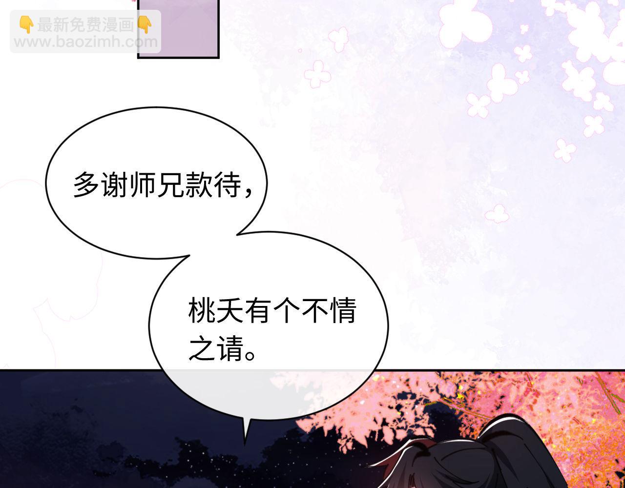 师尊：这个冲师逆徒才不是圣子 - 第21话 师尊的体香还是更香些(4/4) - 3