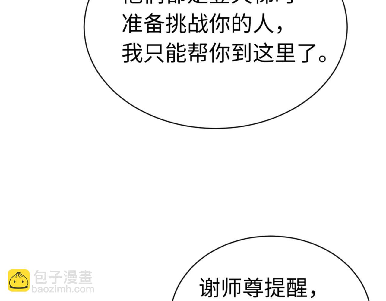 第25话 师妹想做我的道侣？(1/4)-第25话