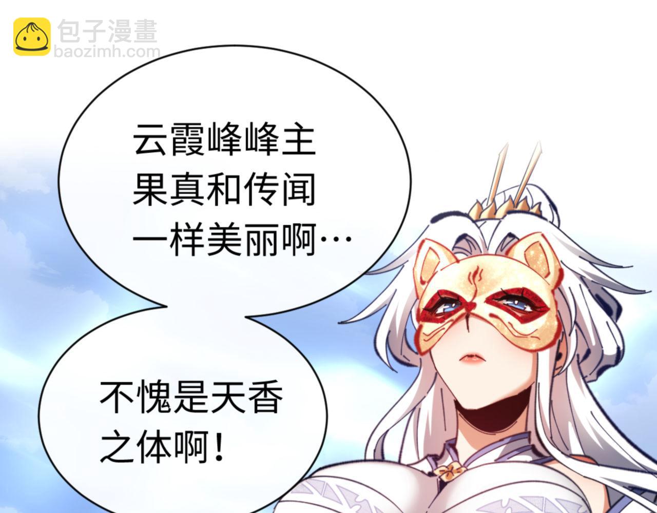第25话 师妹想做我的道侣？(1/4)-第25话