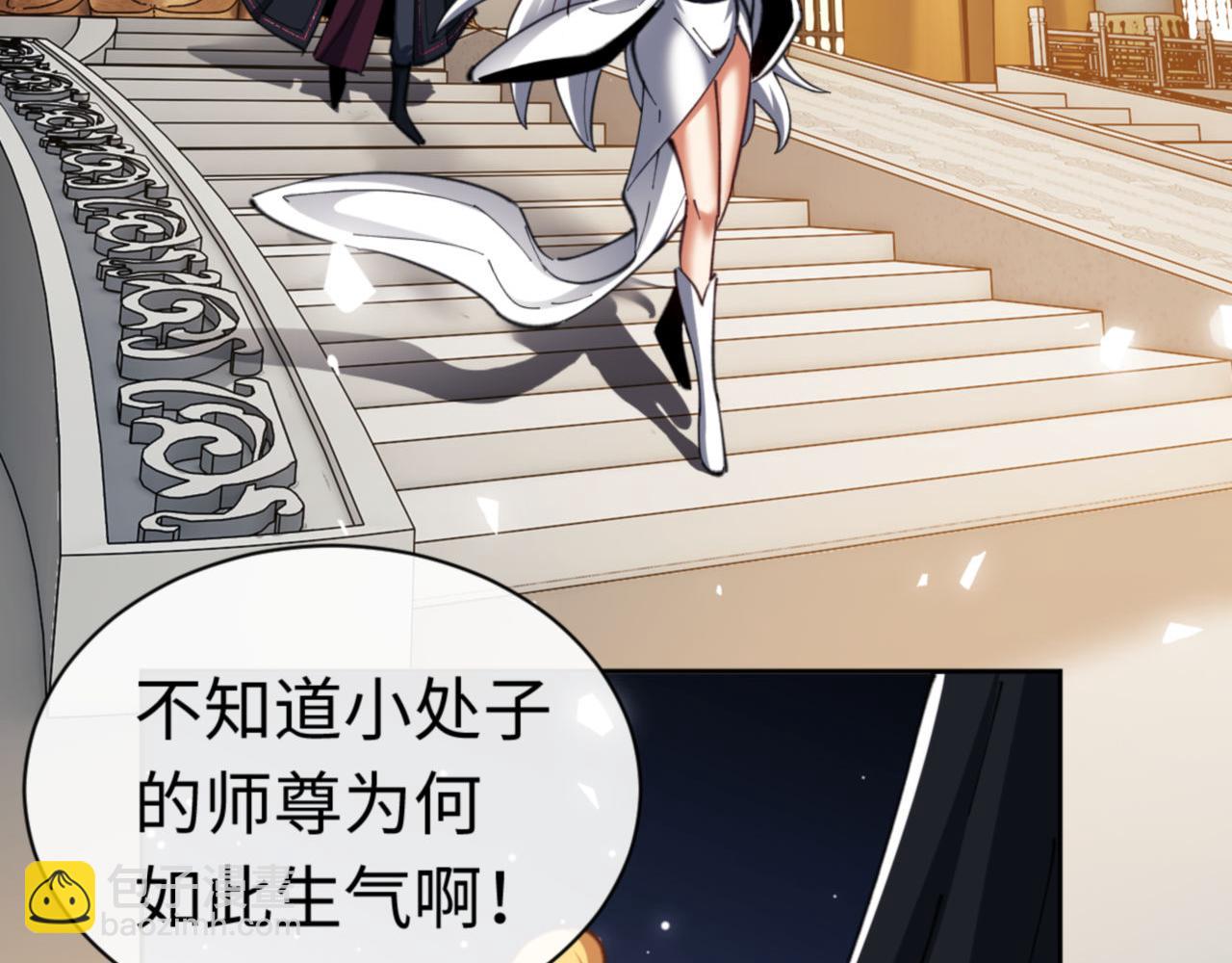 师尊：这个冲师逆徒才不是圣子 - 第25话 师妹想做我的道侣？(1/4) - 7