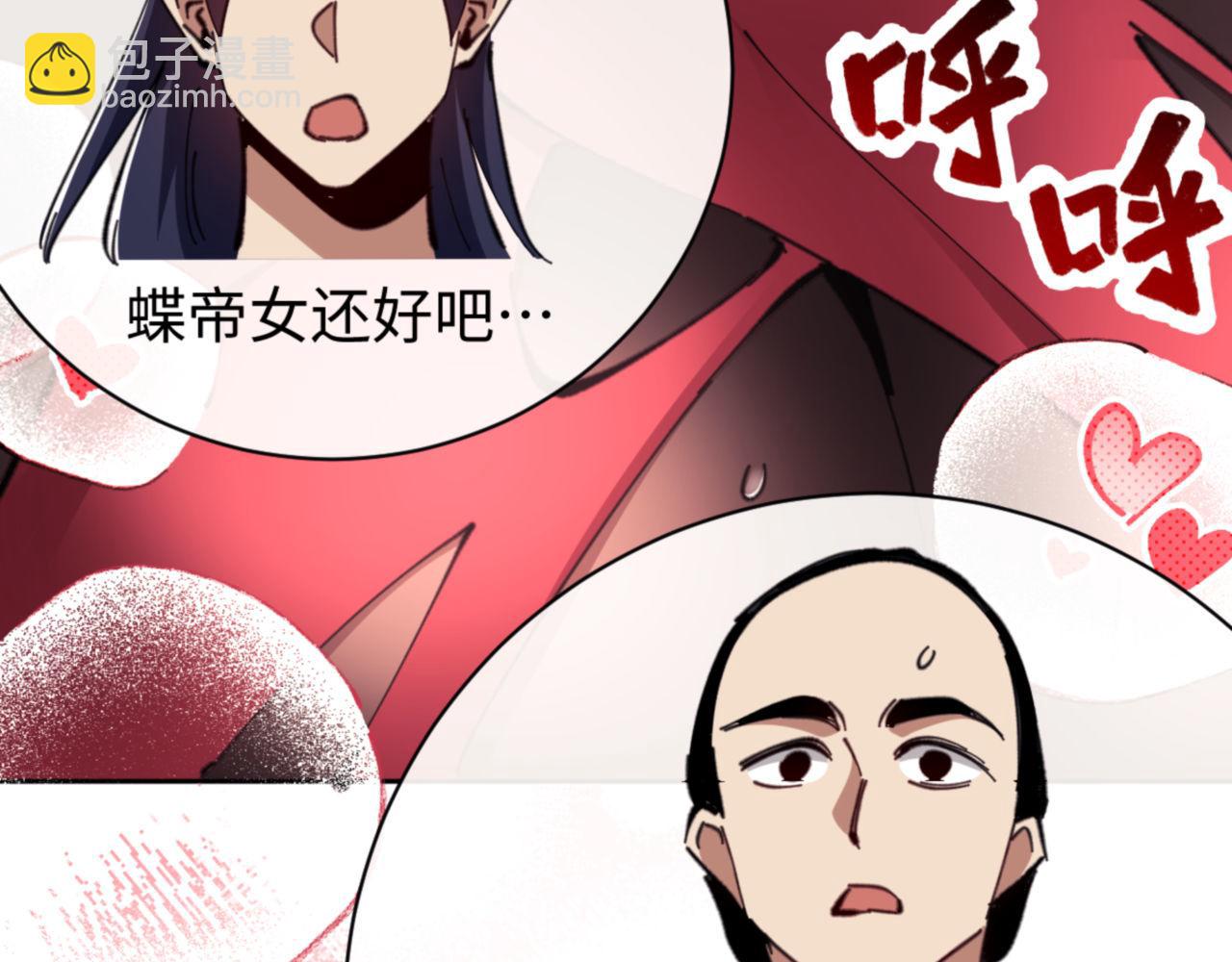 第29话 楚休，来当我的帝后吧(1/4)-第29话