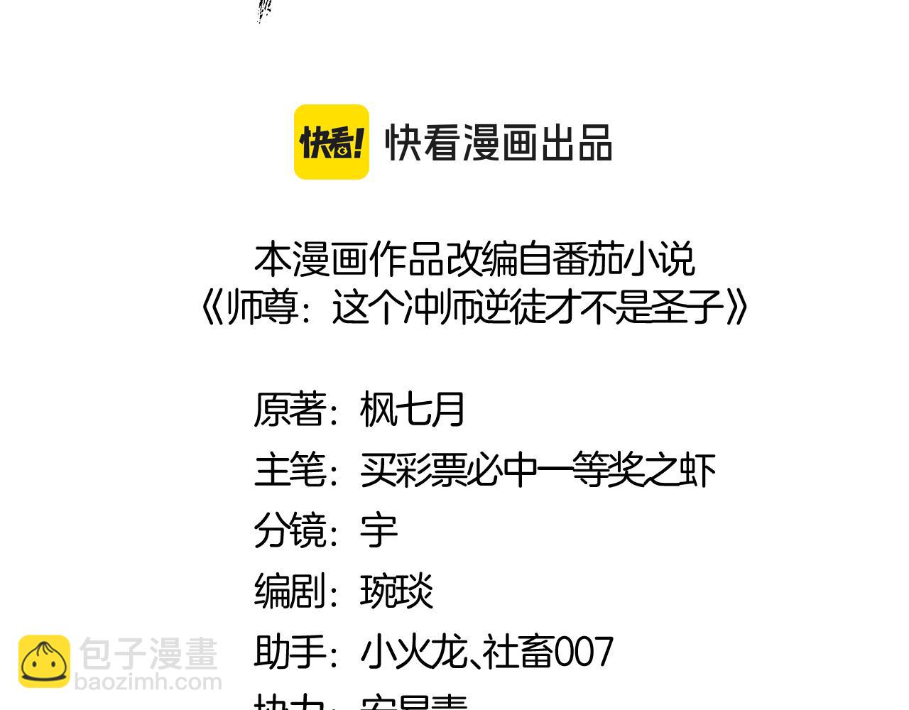 第3话 突破？我有师尊我怕什么？(1/3)-第3话