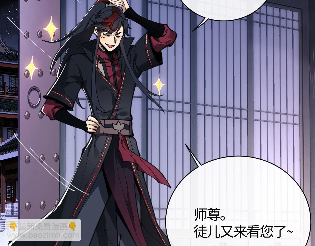 第3话 突破？我有师尊我怕什么？(1/3)-第3话