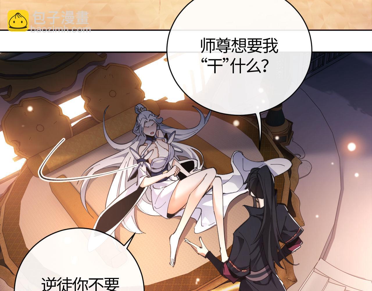 第3话 突破？我有师尊我怕什么？44