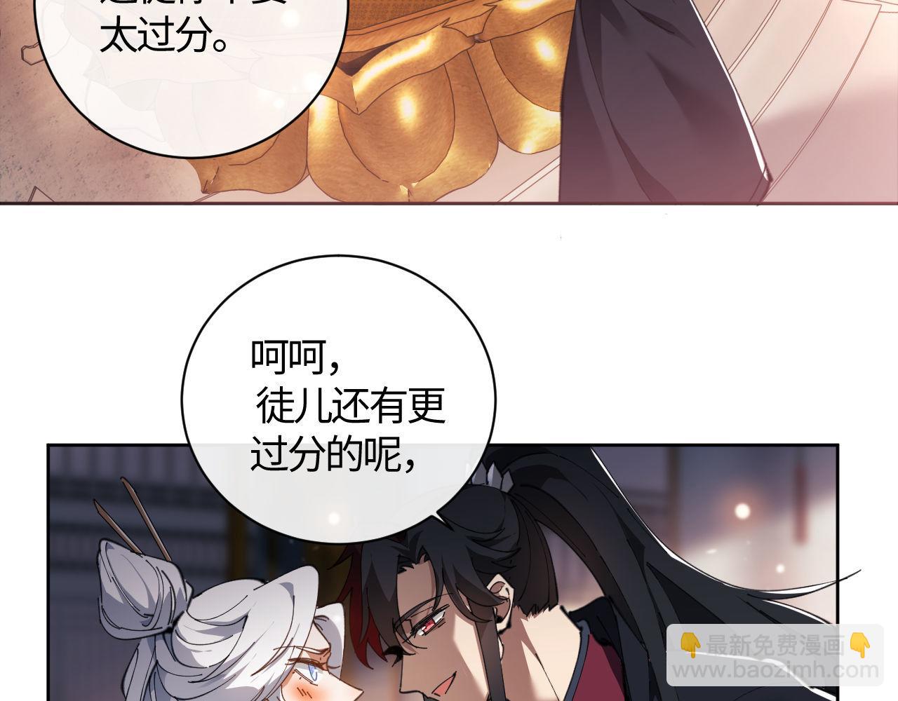 第3话 突破？我有师尊我怕什么？(1/3)-第3话