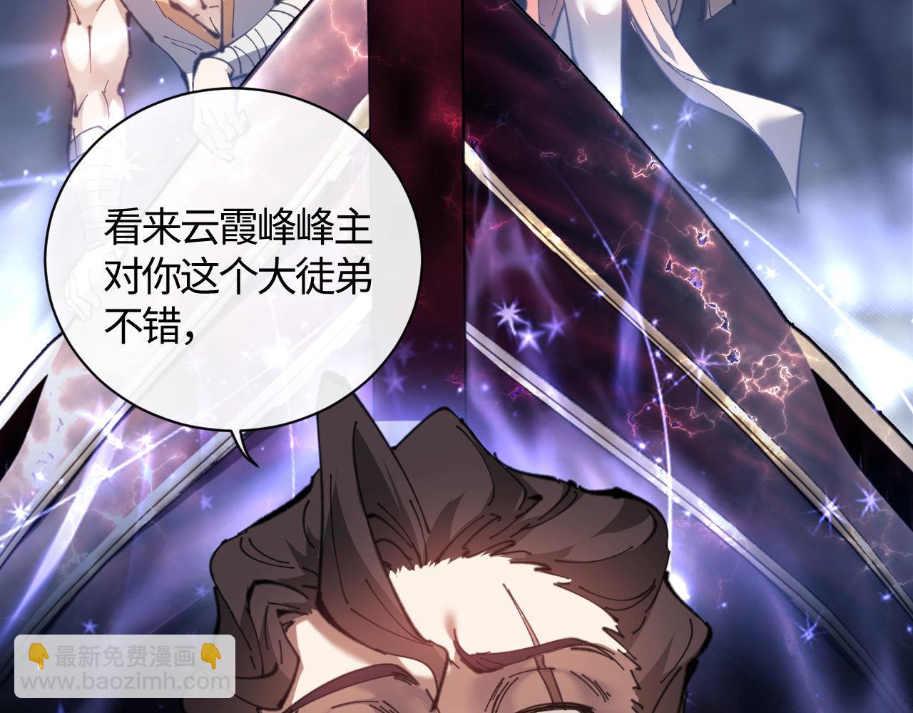 第3话 突破？我有师尊我怕什么？(1/3)-第3话