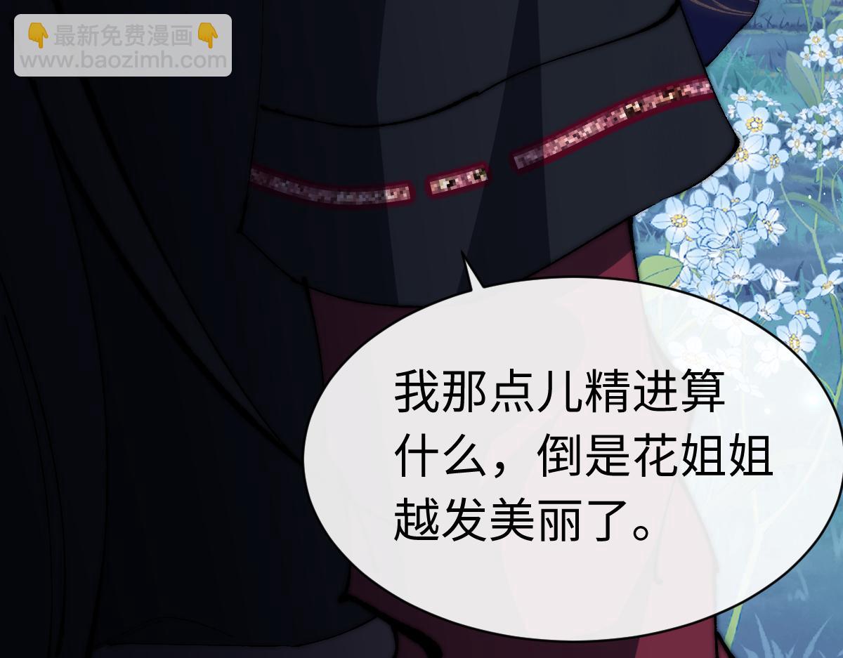 第31话 花姐姐，你的初吻呢？(1/4)-第31话