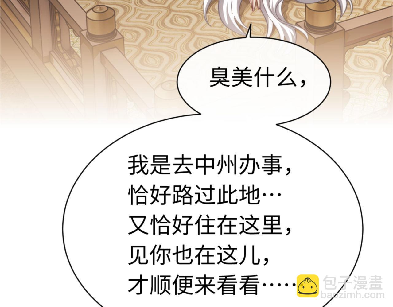 师尊：这个冲师逆徒才不是圣子 - 第33话 家猫闻到我身上的野猫味(4/4) - 3