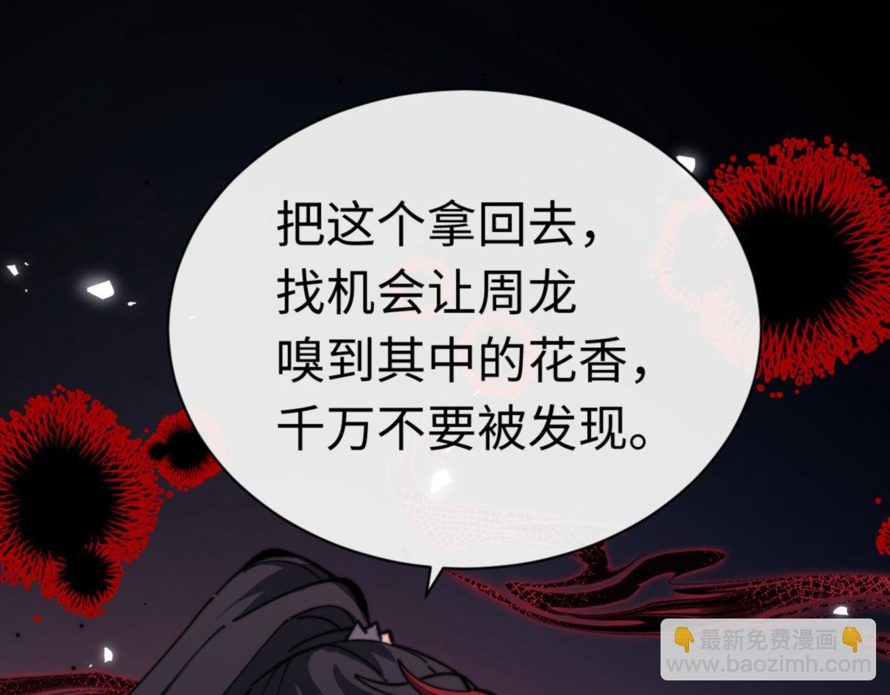 师尊：这个冲师逆徒才不是圣子 - 第37话 你给本座喝了什么？！(3/4) - 4