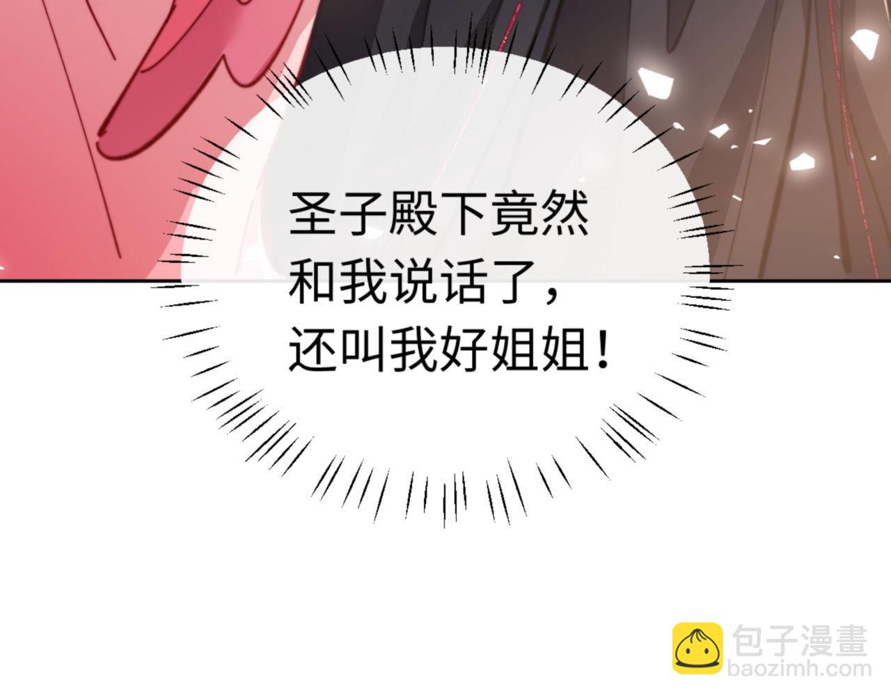 师尊：这个冲师逆徒才不是圣子 - 第37话 你给本座喝了什么？！(1/4) - 6