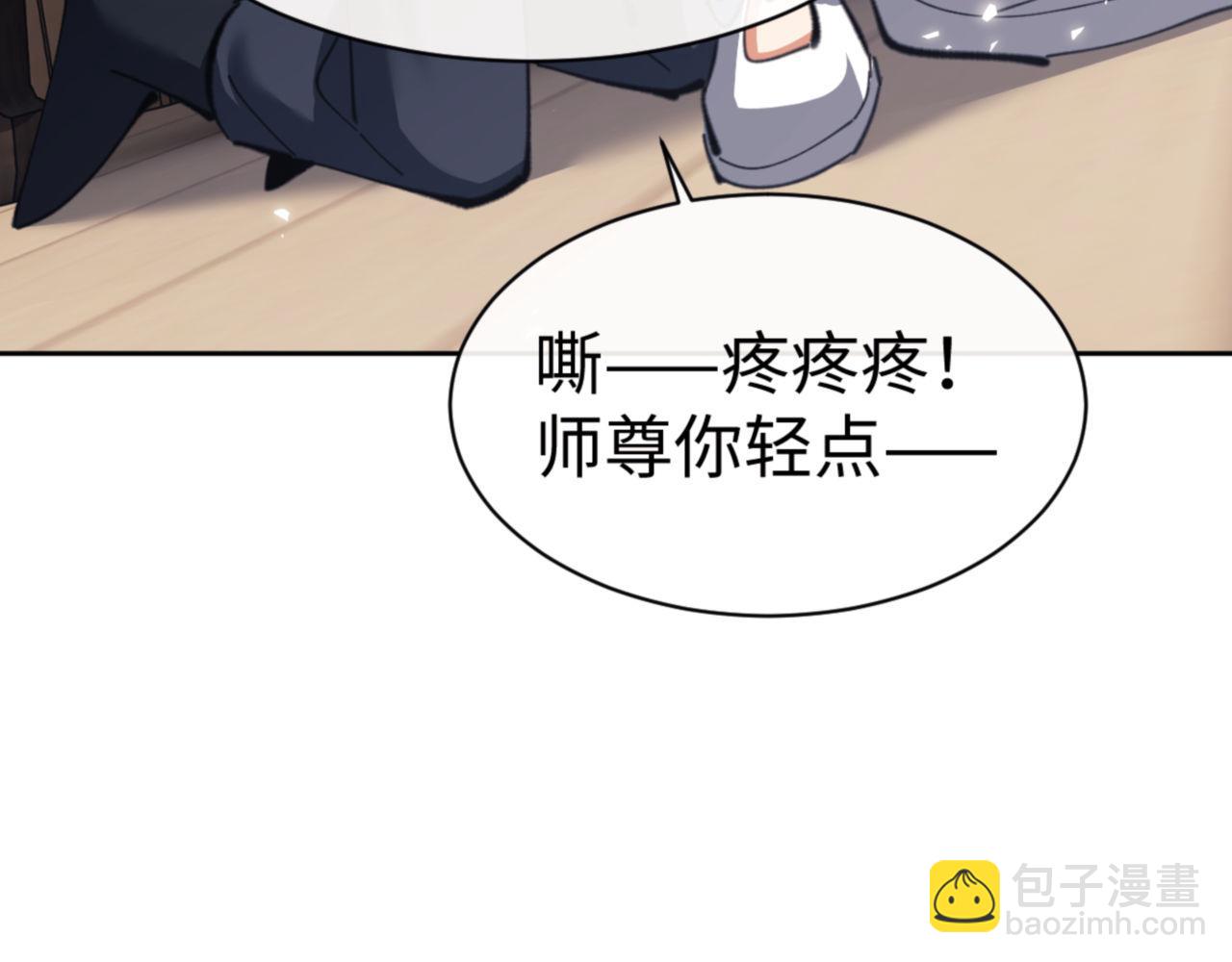 师尊：这个冲师逆徒才不是圣子 - 第47话 美人纷纷助雷劫(1/5) - 3