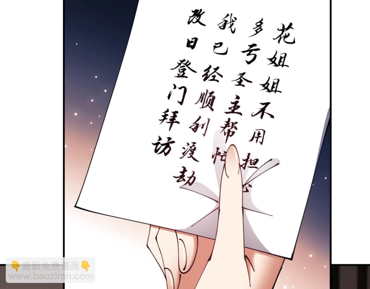 师尊：这个冲师逆徒才不是圣子 - 第49话 你怎的如此迫不及待(1/4) - 5