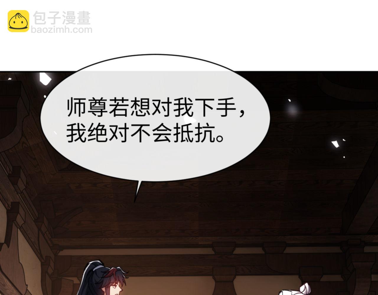 师尊：这个冲师逆徒才不是圣子 - 第65话 我不会被楚休盯上了吧(1/4) - 8