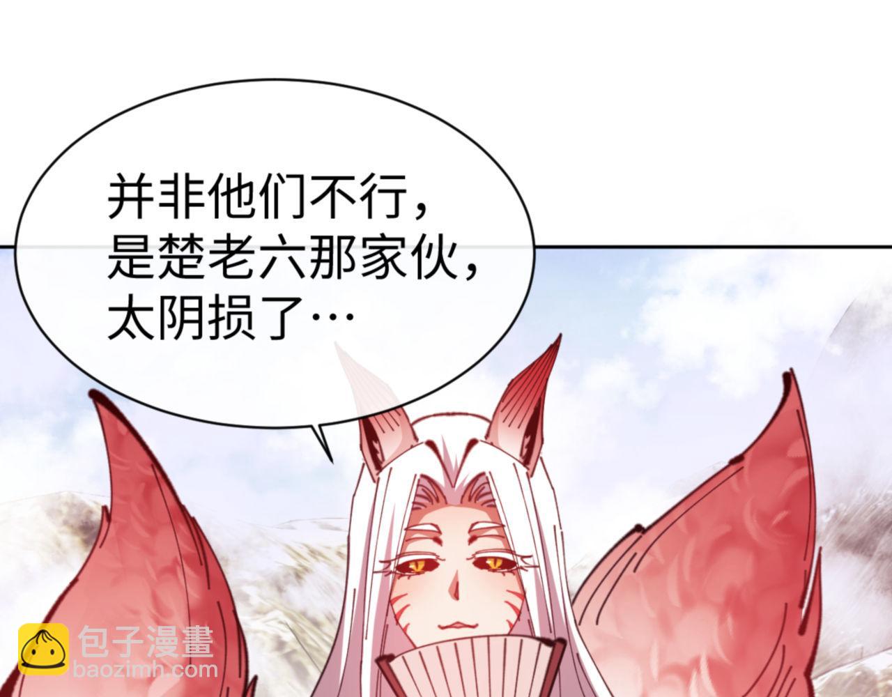 师尊：这个冲师逆徒才不是圣子 - 第75话 楚老六太阴损(3/4) - 8