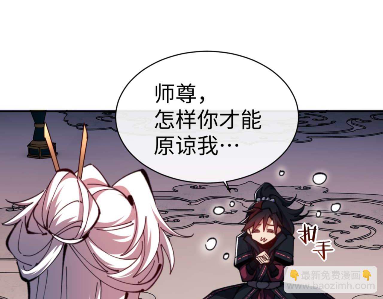 第85话 没想到你是这样的师尊(1/4)-第85话