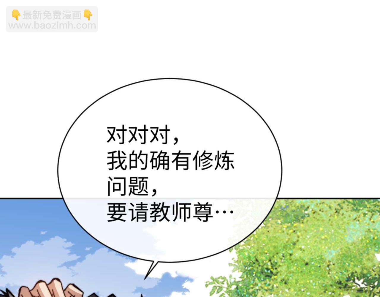 第85话 没想到你是这样的师尊(1/4)-第85话