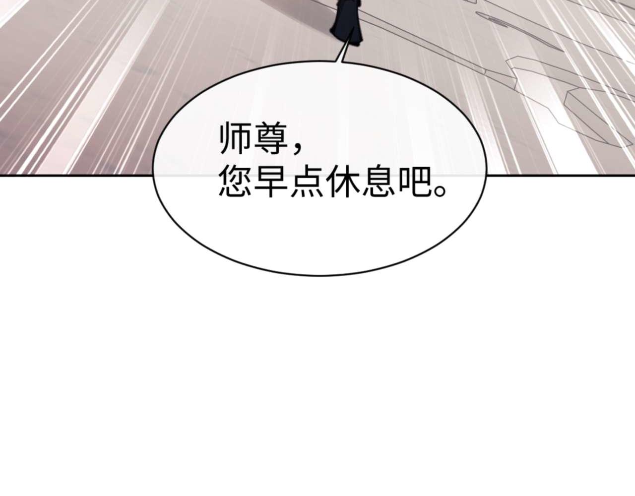 师尊：这个冲师逆徒才不是圣子 - 第85话 没想到你是这样的师尊(2/4) - 4