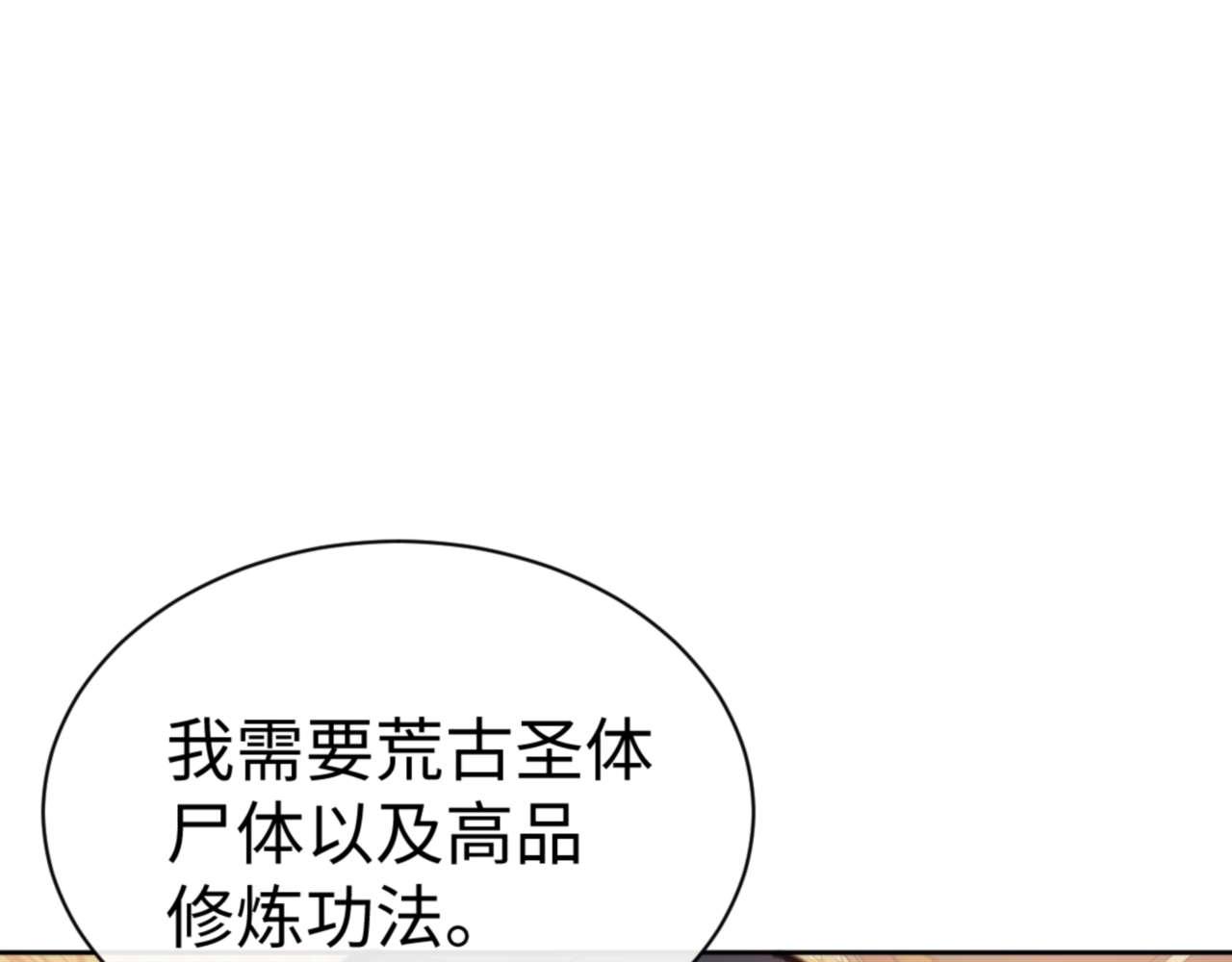 師尊：這個衝師逆徒纔不是聖子 - 第87話 賢內助，隨我進屋(2/4) - 7