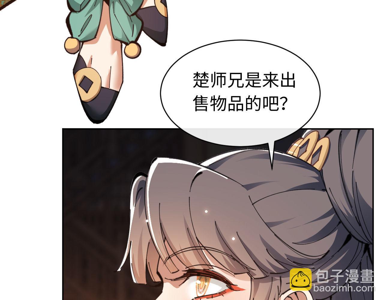 第9话 师妹对我有何企图？(1/3)-第9话