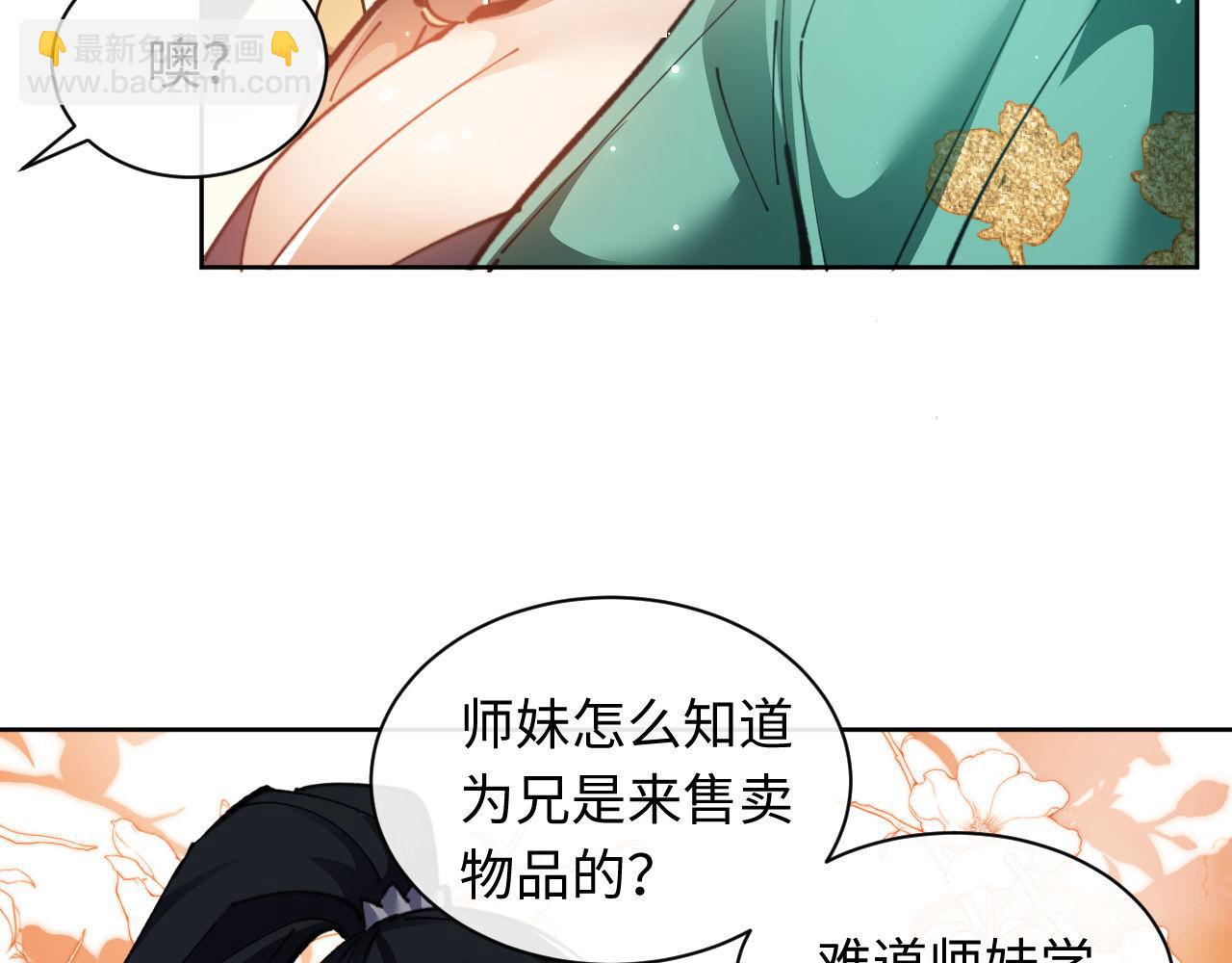 第9话 师妹对我有何企图？(1/3)-第9话