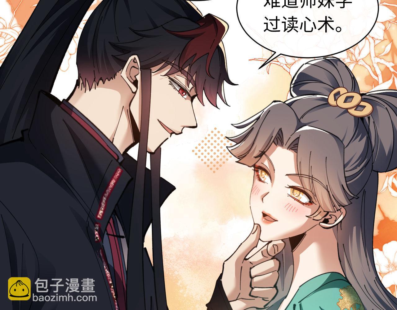 第9话 师妹对我有何企图？(1/3)-第9话