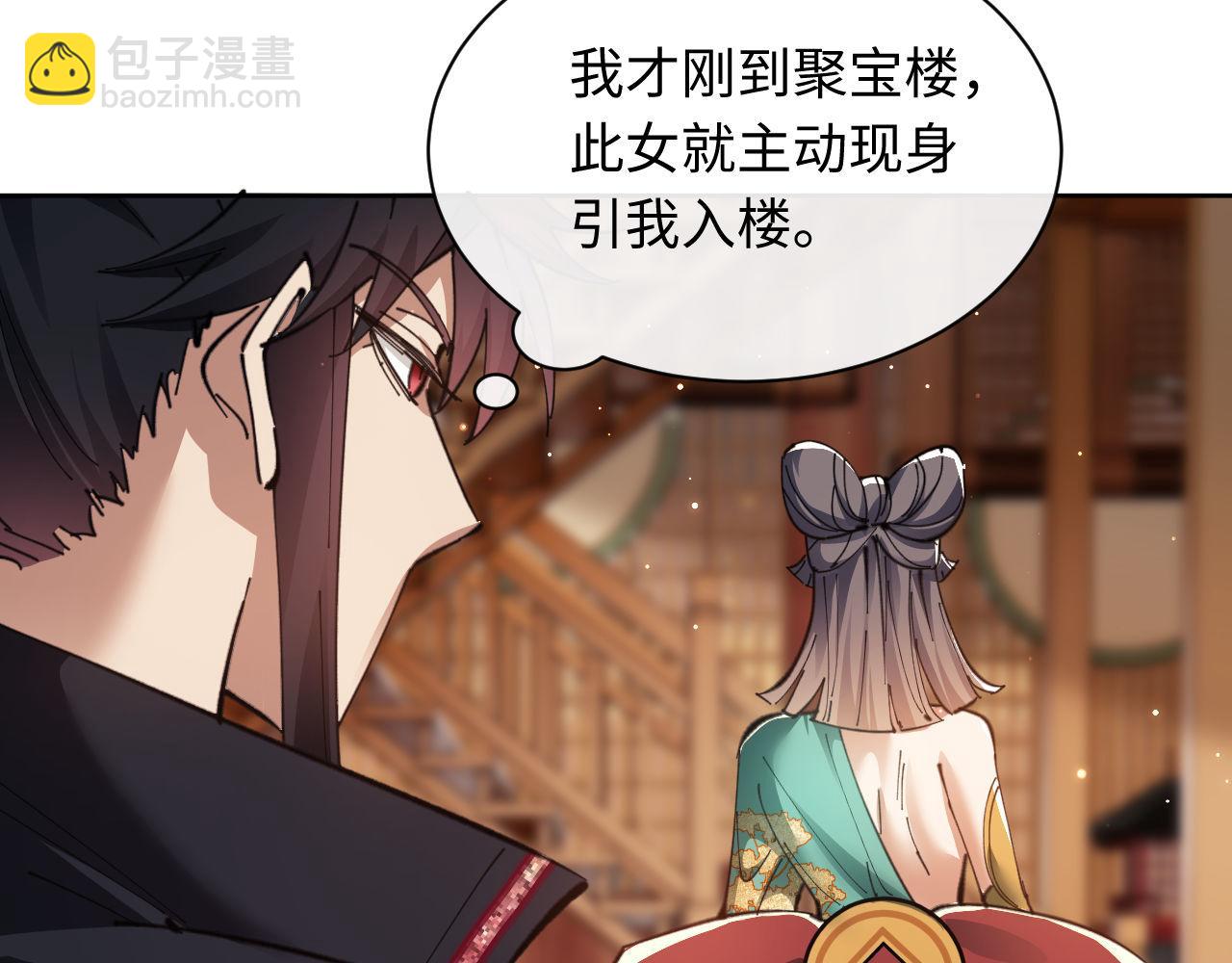 第9话 师妹对我有何企图？41