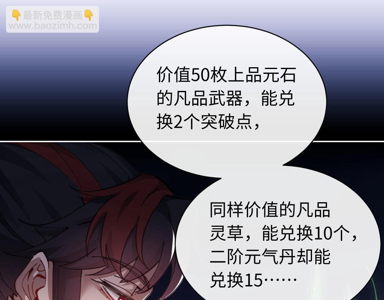 第9话 师妹对我有何企图？(1/3)-第9话