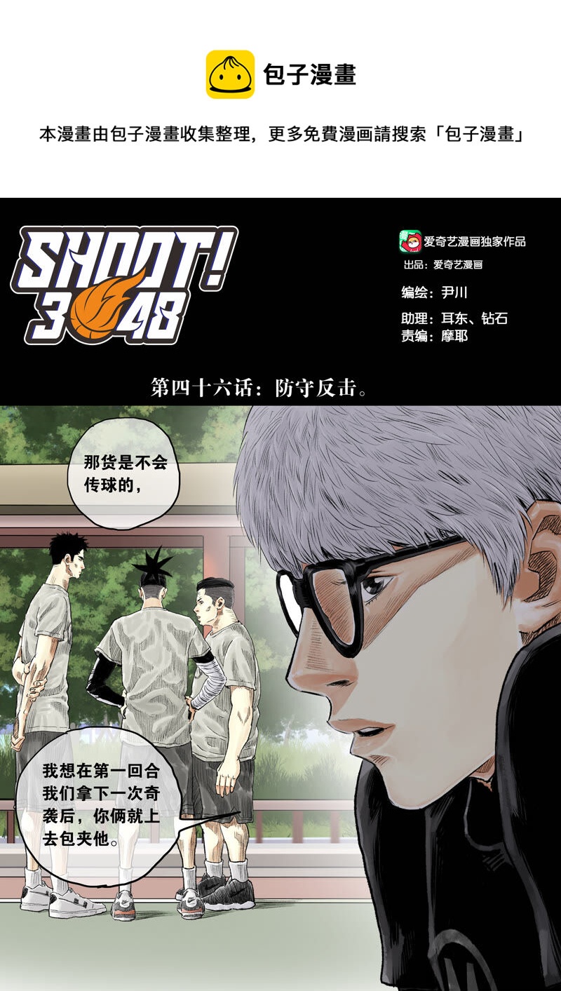 SHOOT！3048 - 第46話 防守反擊。 - 1