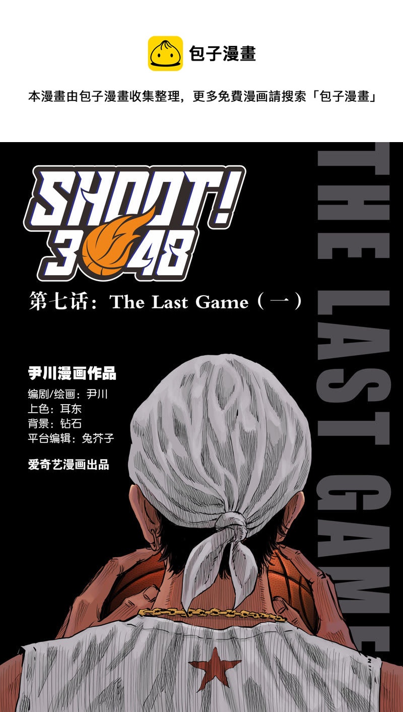 SHOOT！3048 - 第7話 The Last Game(1) - 1