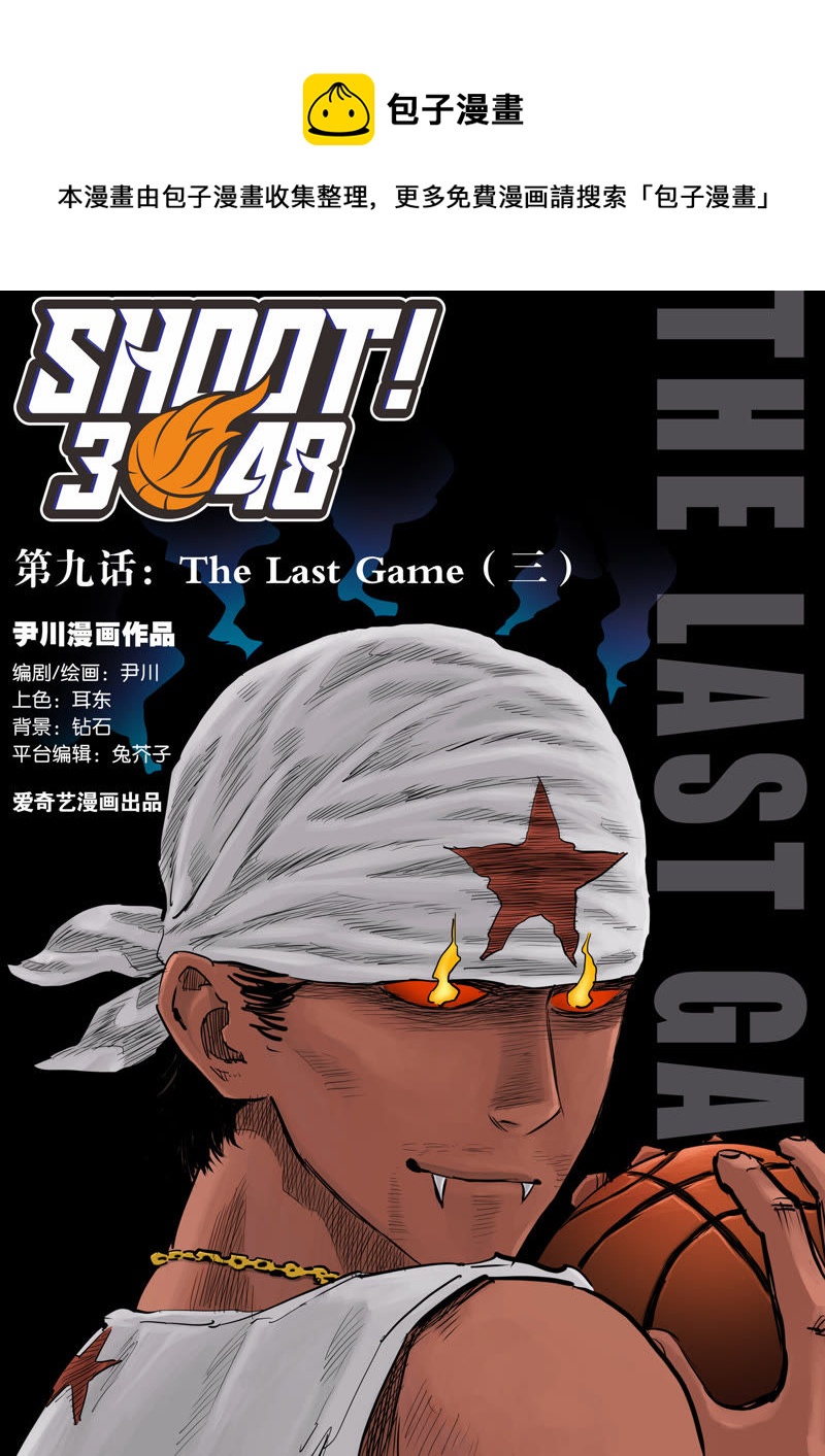 SHOOT！3048 - 第9話 The Last Game （3） - 1