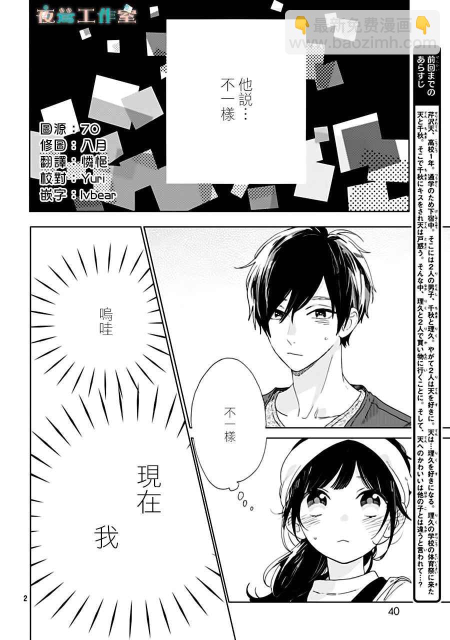 SHORT CAKE CAKE - 第33話 - 2