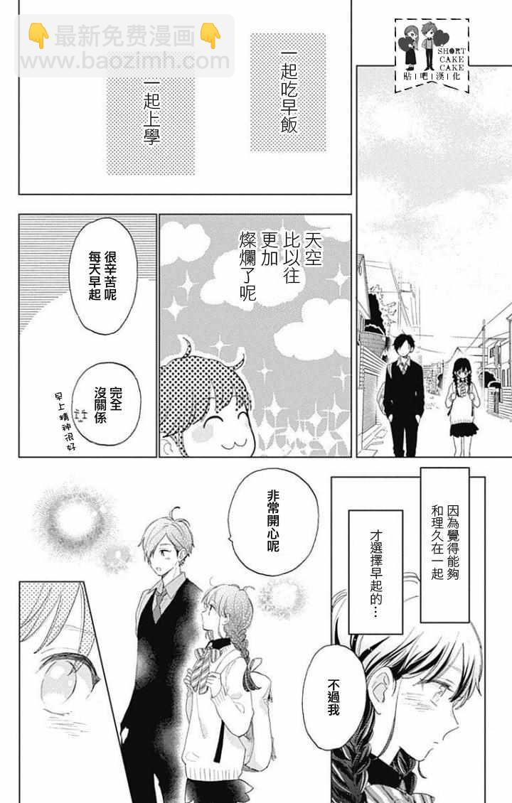 SHORT CAKE CAKE - 第37話 - 2