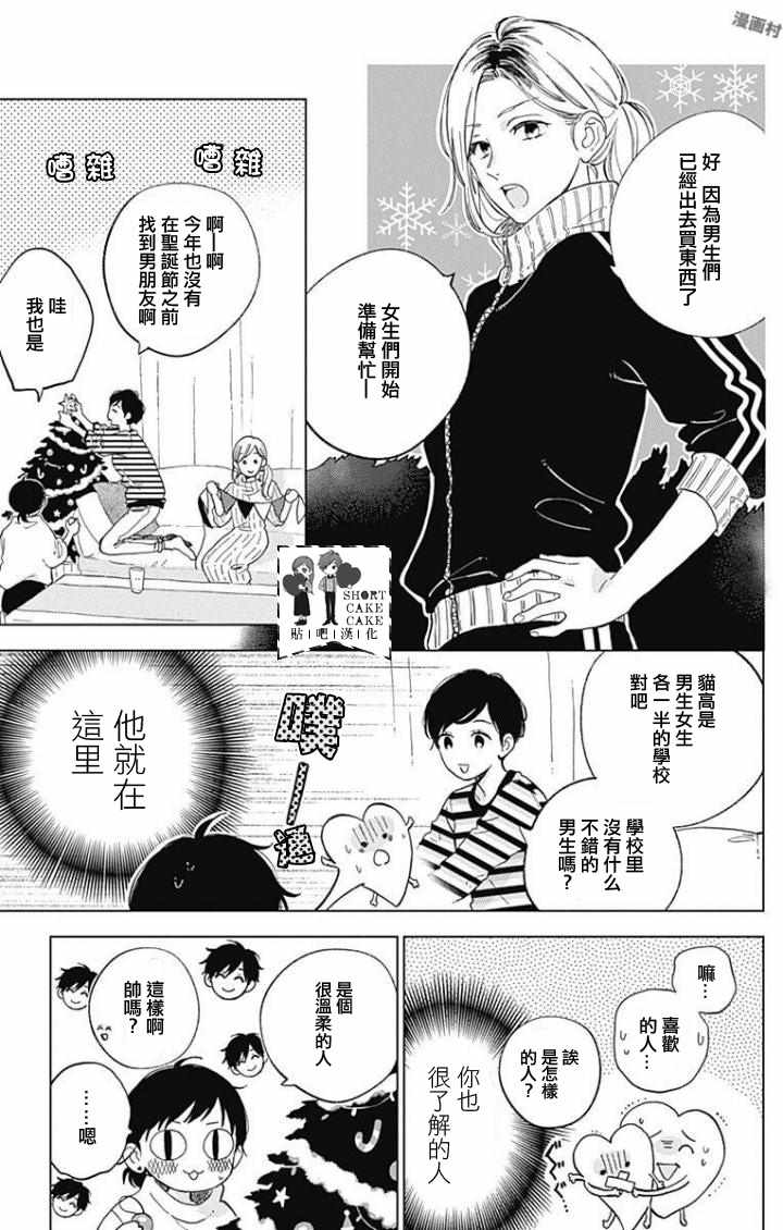 SHORT CAKE CAKE - 第43話 - 3