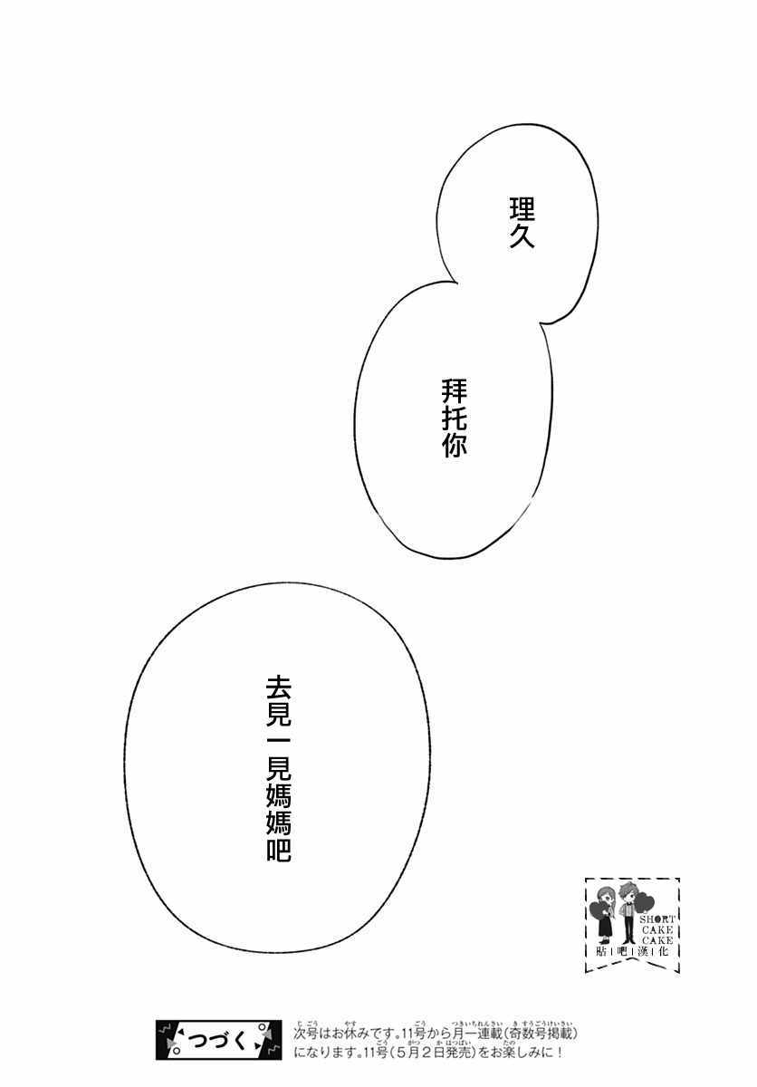 SHORT CAKE CAKE - 第51話 - 5