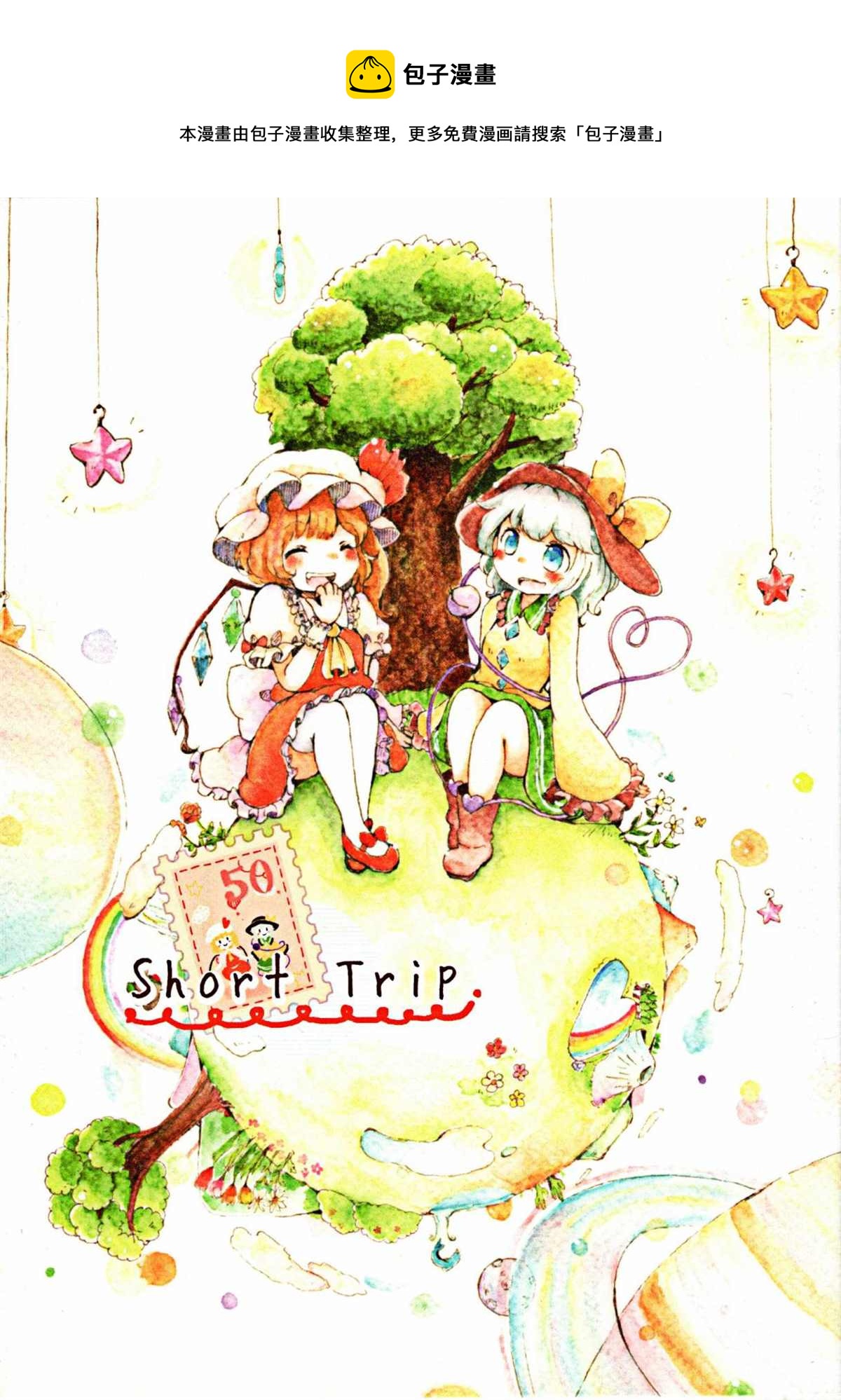 Short Trip - 第1話 - 1