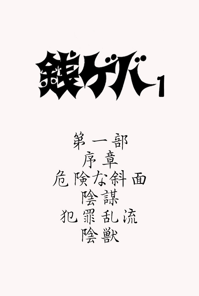 守財奴 - 第1話 - 4