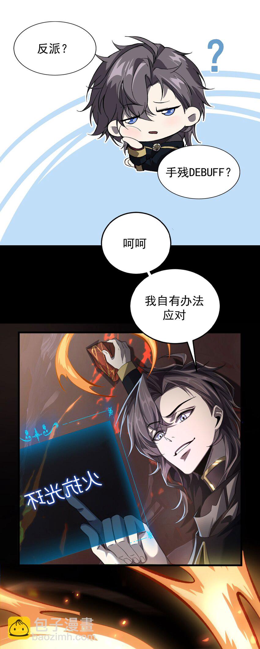 序章 看我风生水起-第1话