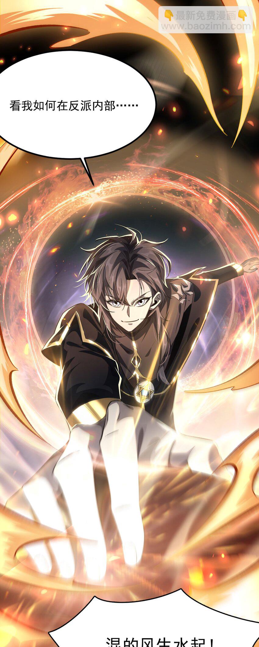 序章 看我风生水起-第1话