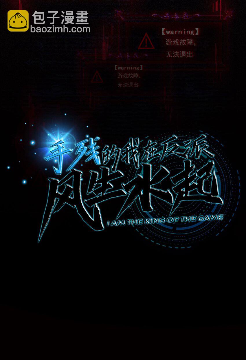 序章 看我风生水起-第1话