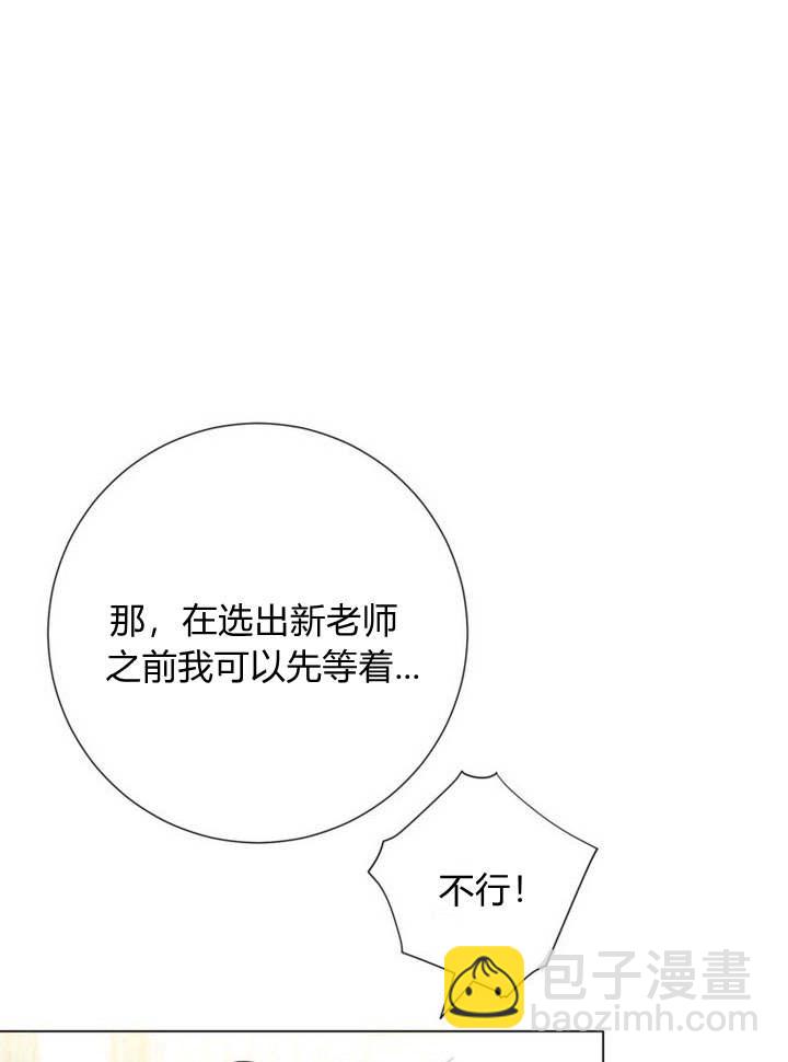 受寵姐姐消失的世界 - 第19話(1/3) - 5