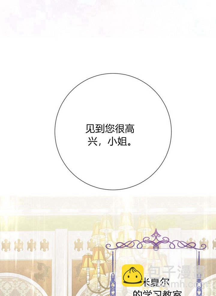 受寵姐姐消失的世界 - 第19話(1/3) - 6