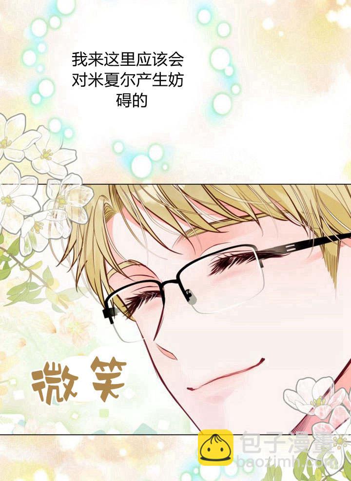 受寵姐姐消失的世界 - 第19話(1/3) - 7